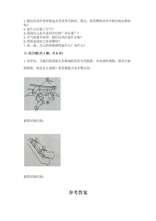 部编版二年级下册道德与法治期末测试卷附完整答案夺冠系列