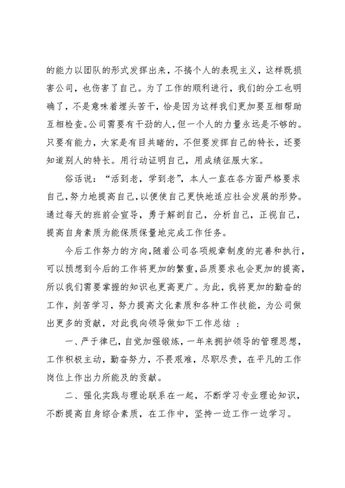 重钢公司员工年终工作总结范文
