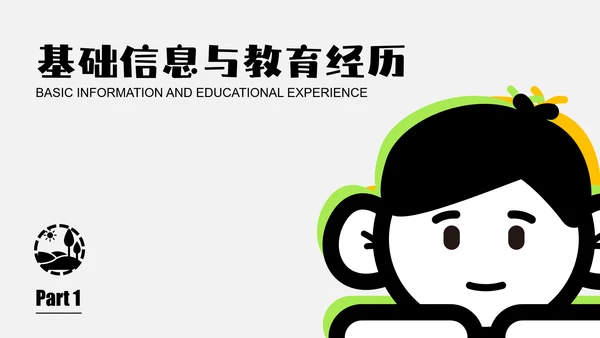 黑白插画简约风自我介绍