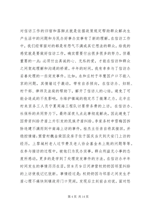 信访工作个人总结范文3篇.docx