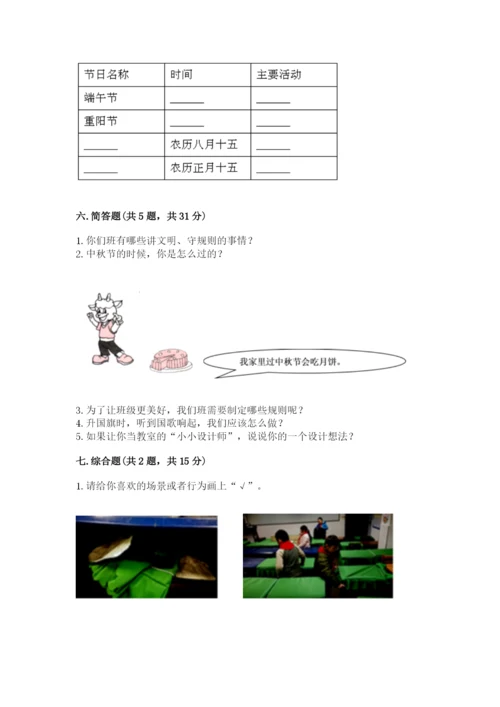 部编版二年级上册道德与法治期中测试卷附答案【模拟题】.docx