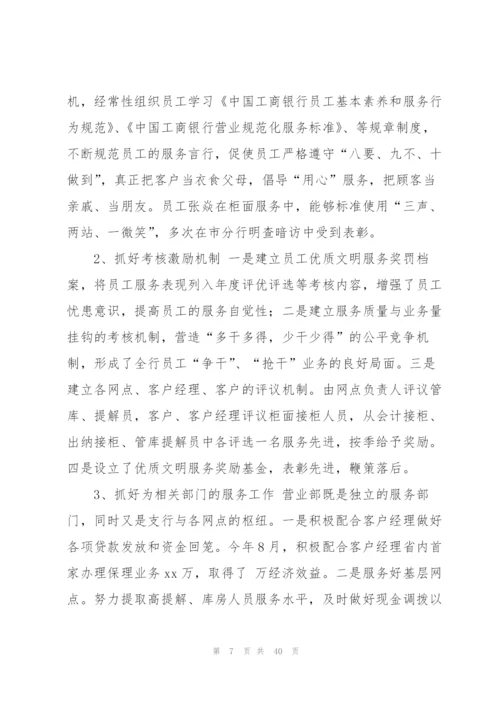 银行客户经理工作总结及不足 (4篇).docx