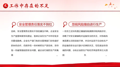 安全生产月工作汇报安全生产工作总结汇报PPT课件