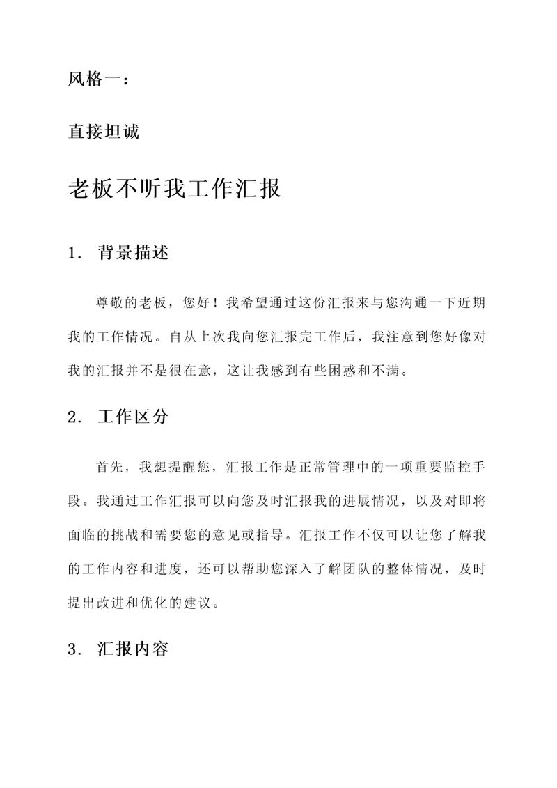 老板不听我工作汇报