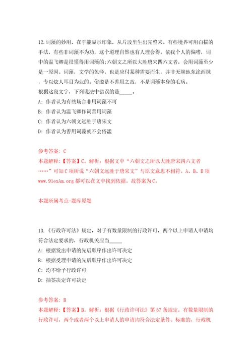 江苏省淮安市清江浦城投控股集团有限公司公开招聘9名工作人员同步测试模拟卷含答案5