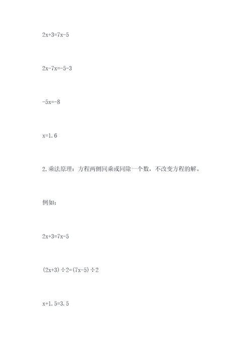 方程小学知识点总结