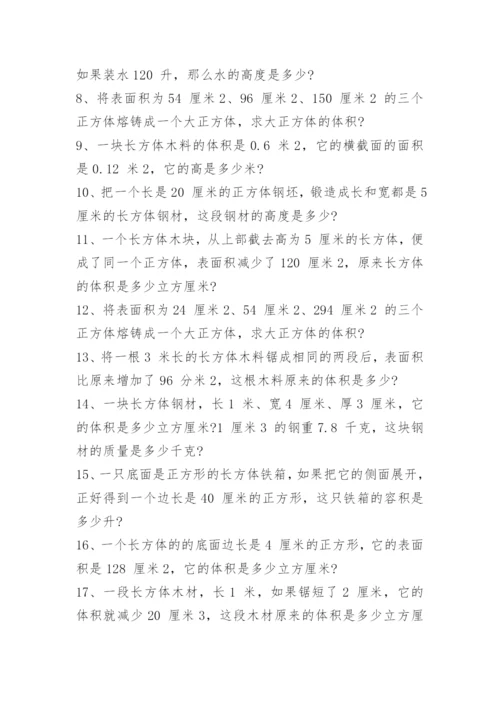 最新版五年级数学暑假练习作业.docx