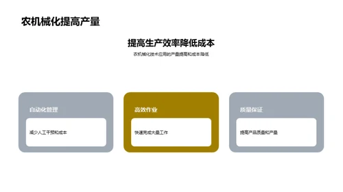 农业新纪元：园艺农机化