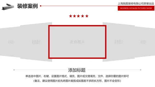 装修公司简介家装工装案例展示PPT模板