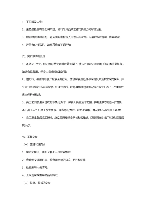 保安管理制度及岗位职责