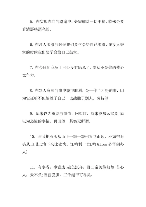 创业经历感言朋友圈语录精选80句