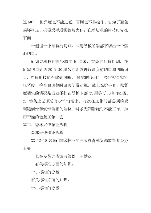 油锯采伐培训总结
