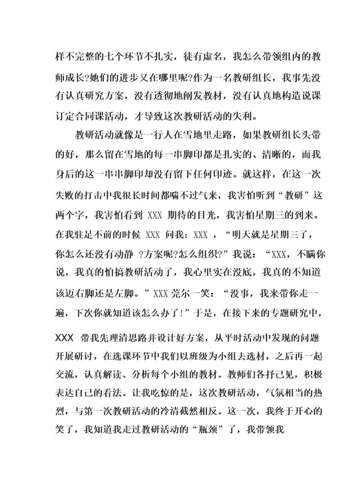 我的教育故事演讲稿5篇