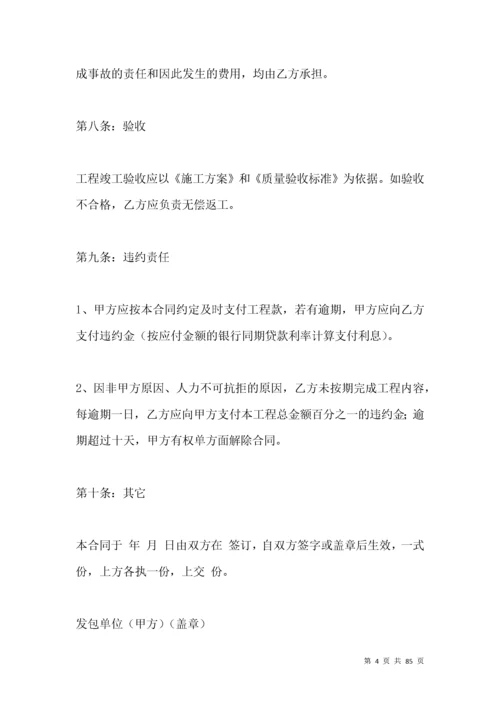 个人承包工程协议.docx