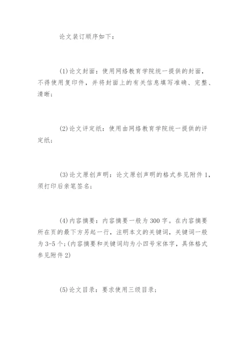 北京某法学院本科毕业论文格式要求.docx