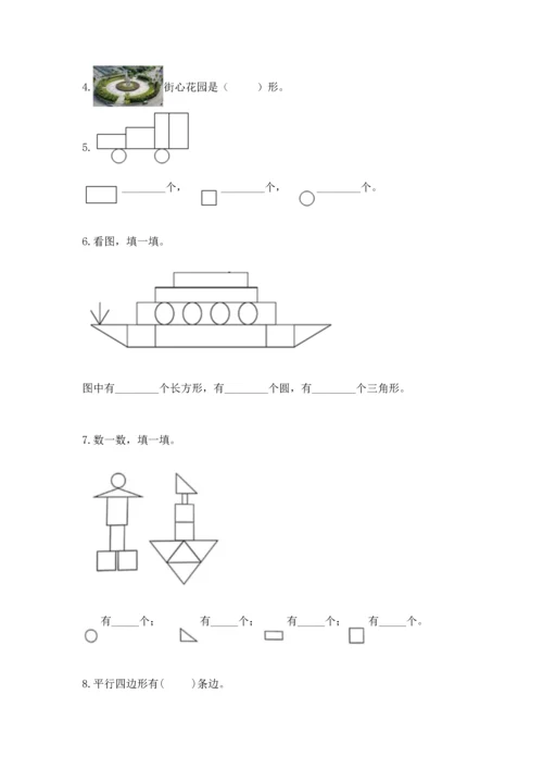 北京版一年级下册数学第五单元 认识图形 测试卷含答案（模拟题）.docx