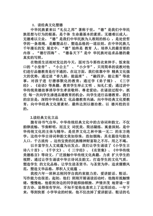 诵千古美文，办特色学校