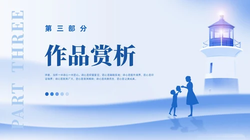 蓝色简约风插画教师读书分享会教育向美而生PPT读书分享教师读书分享ppt