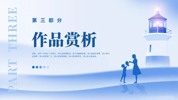 蓝色简约风插画教师读书分享会教育向美而生PPT读书分享教师读书分享ppt