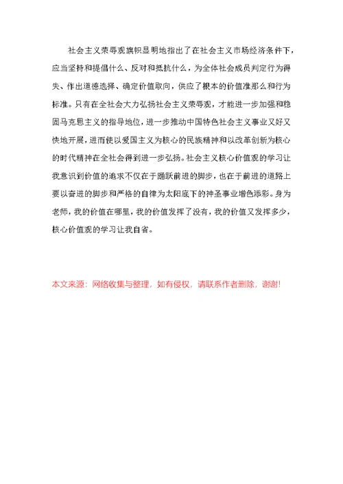 当教师的价值心得体会