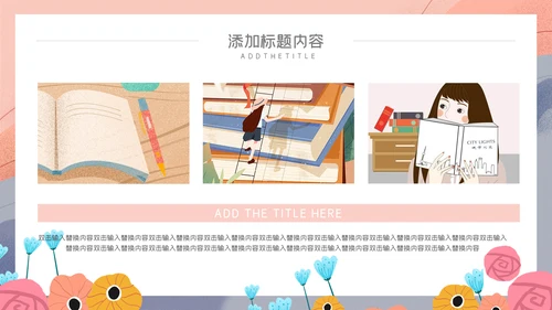 卡通简约幼儿教师说课公开课通用PPT模板