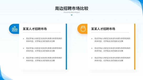 简约商务人力资源年终总结人事工作总结工作汇报述职ppt模板
