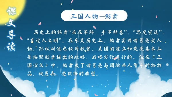 小学五年级语文草船借箭PPT课件