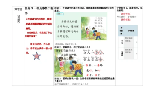 【新教材】6《日月明》第2课时 教学设计