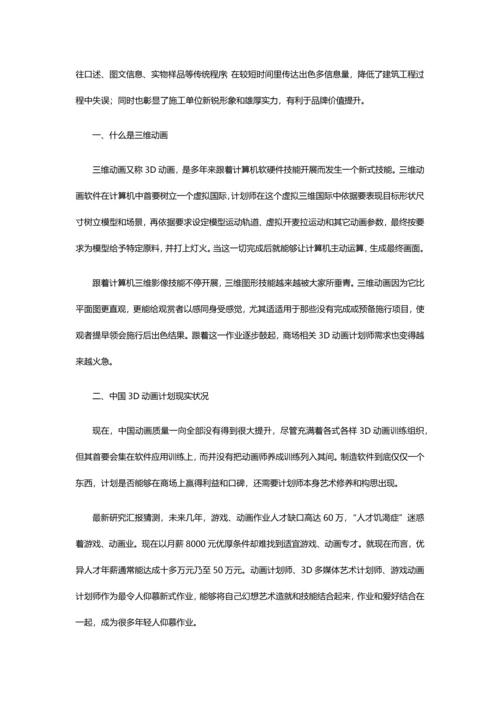 建筑工程综合项目施工动画制作综合项目工程动画制作公司.docx