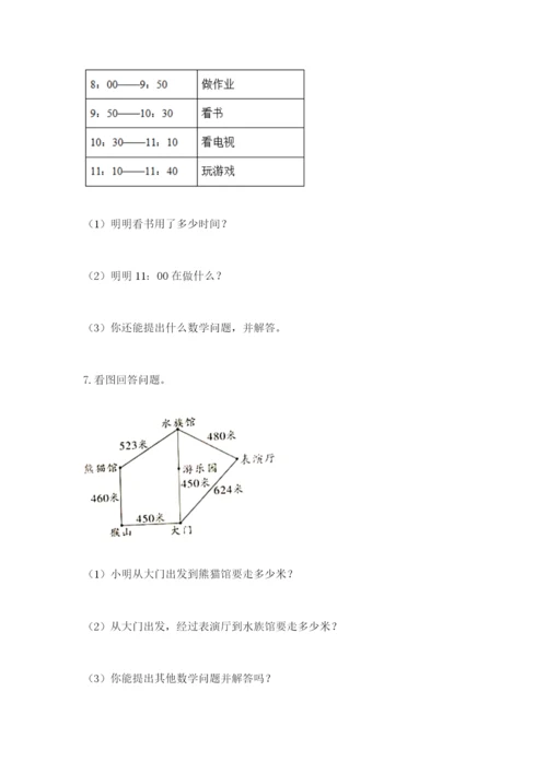 小学三年级数学应用题50道含答案ab卷.docx