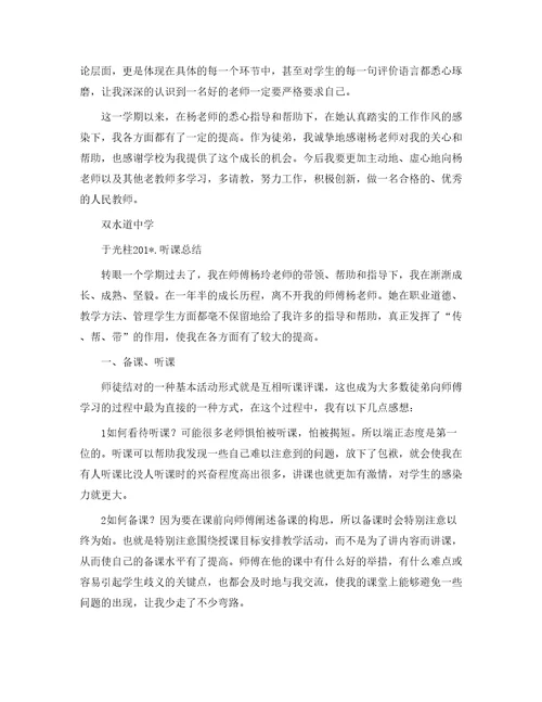 师徒结对带教总结