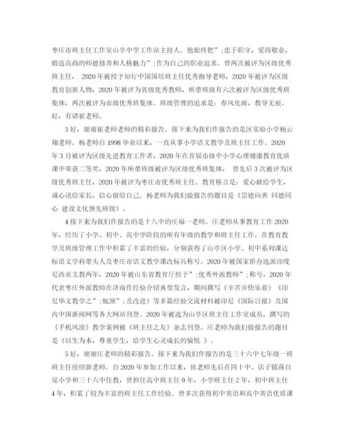 精编之班主任论坛主持词范文.docx