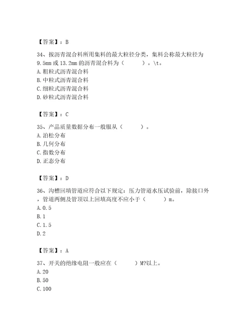 2023年质量员考试试卷及答案名校卷