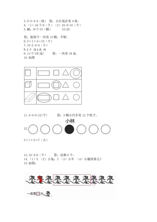 一年级上册数学解决问题50道精品【精选题】.docx