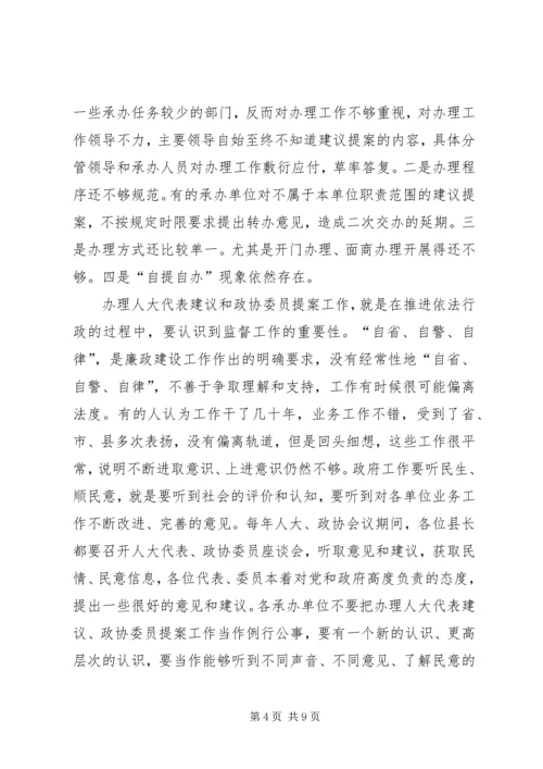 县人大代表建议政协提案会上的讲话.docx