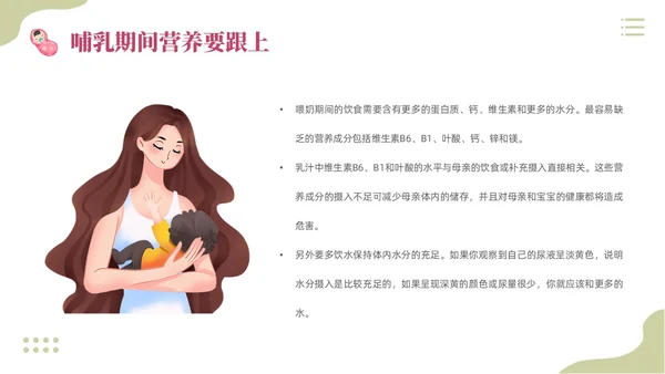 粉色插画实拍清新花卉全国母乳喂养宣传日母乳喂养课件PPT模板