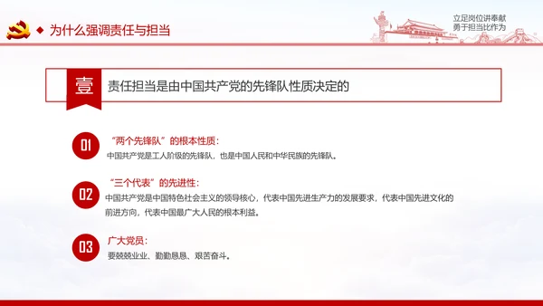 立足岗位讲奉献勇于担当比作为党课PPT