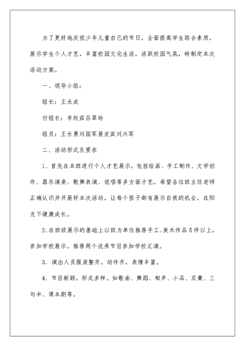 2022六一活动方案合集八篇