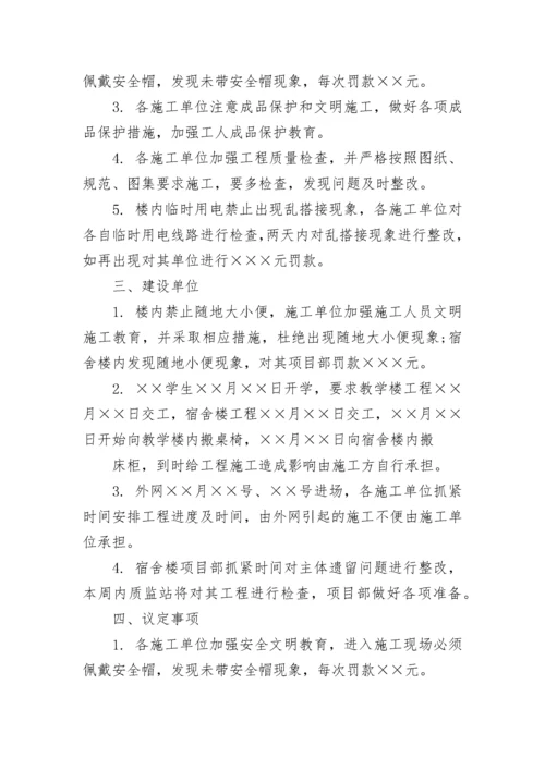 2023监理例会会议纪要范文_1.docx