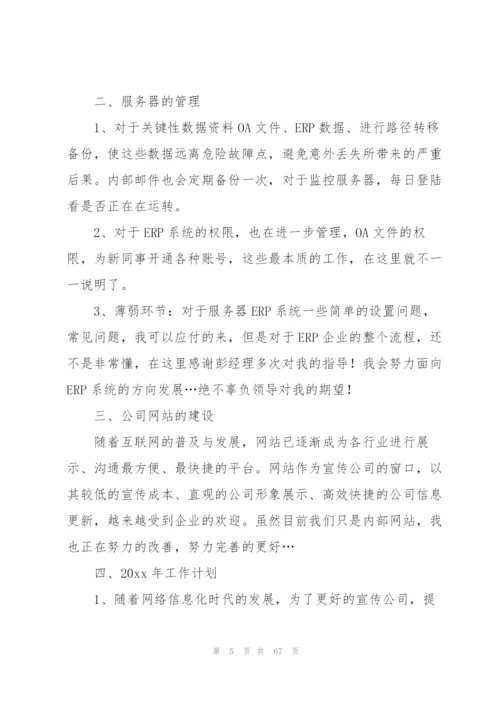 普通员工个人总结22篇.docx