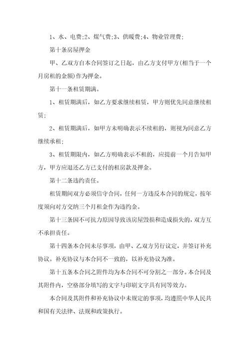 热门房屋出租合同模板九篇
