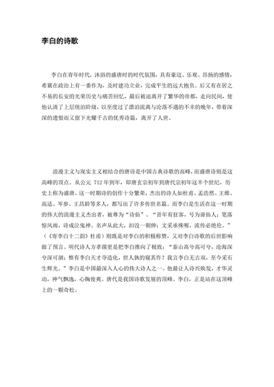 李白的诗歌