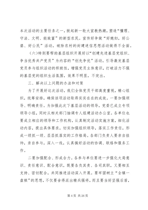 坚持群众观点促进社会和谐.docx