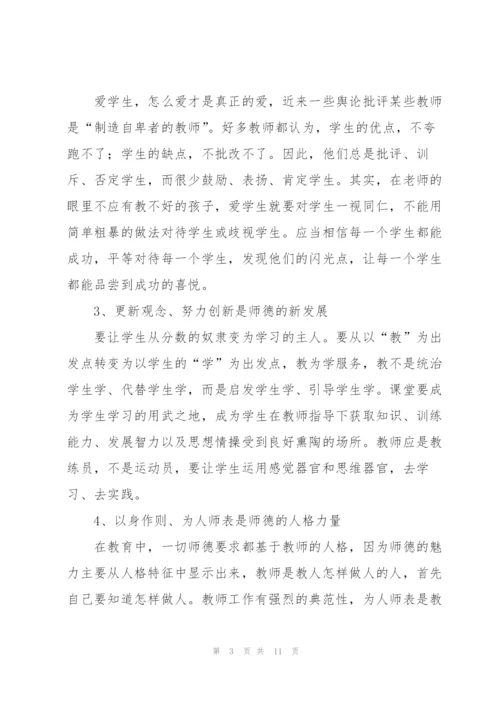 教师师德培训工作总结格式.docx