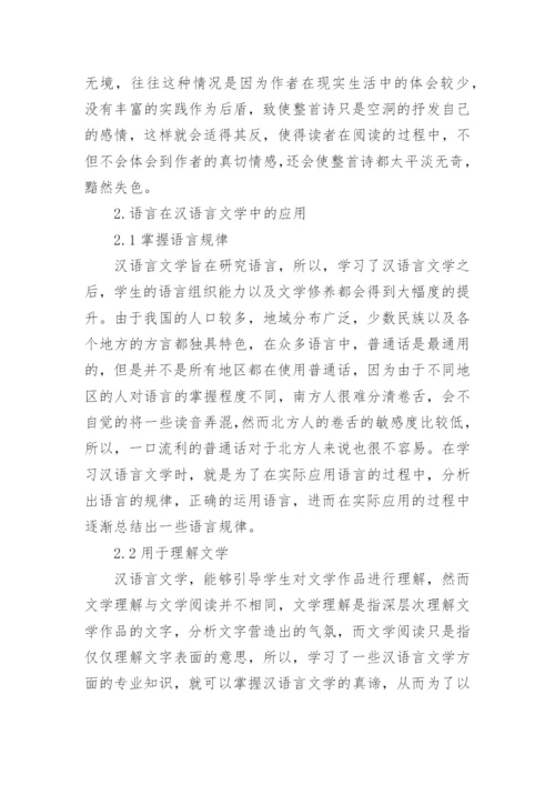 汉语言文学论文精选范文.docx