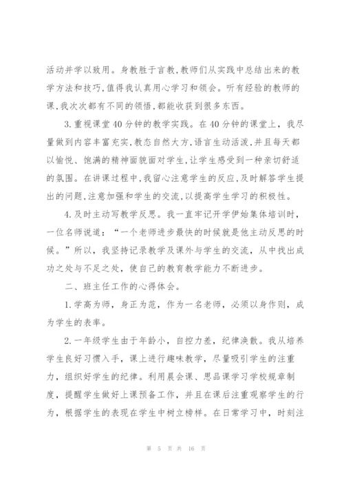新幼师个人心得体会5篇.docx