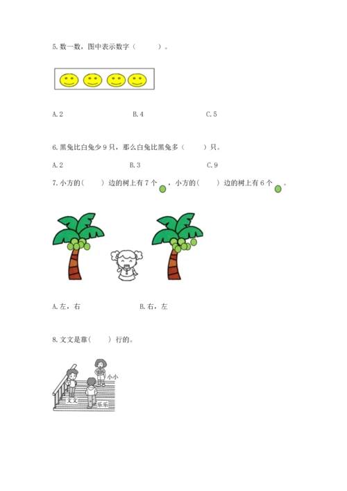 人教版一年级上册数学期中测试卷附完整答案（考点梳理）.docx