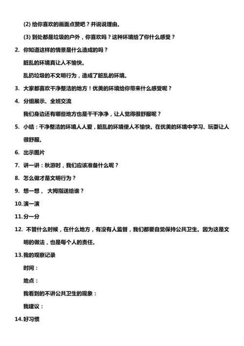 （核心素养目标）10.1 我们不乱扔  第一课时  教案设计