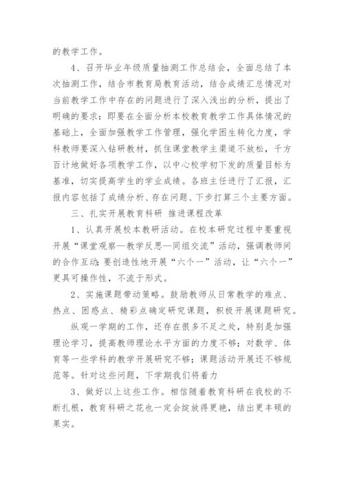 学校教研室工作总结_2.docx