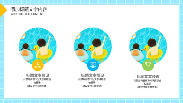 游泳健身比赛少儿游泳训练培训PPT模板